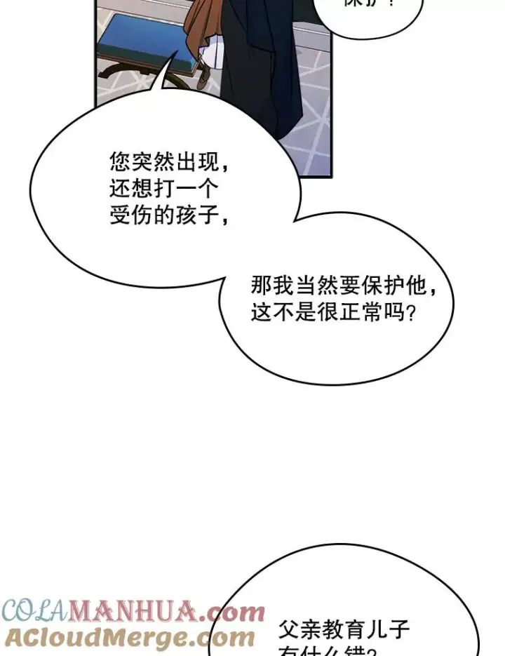 漫画《变成了男主的女性朋友》16.维护第22张图