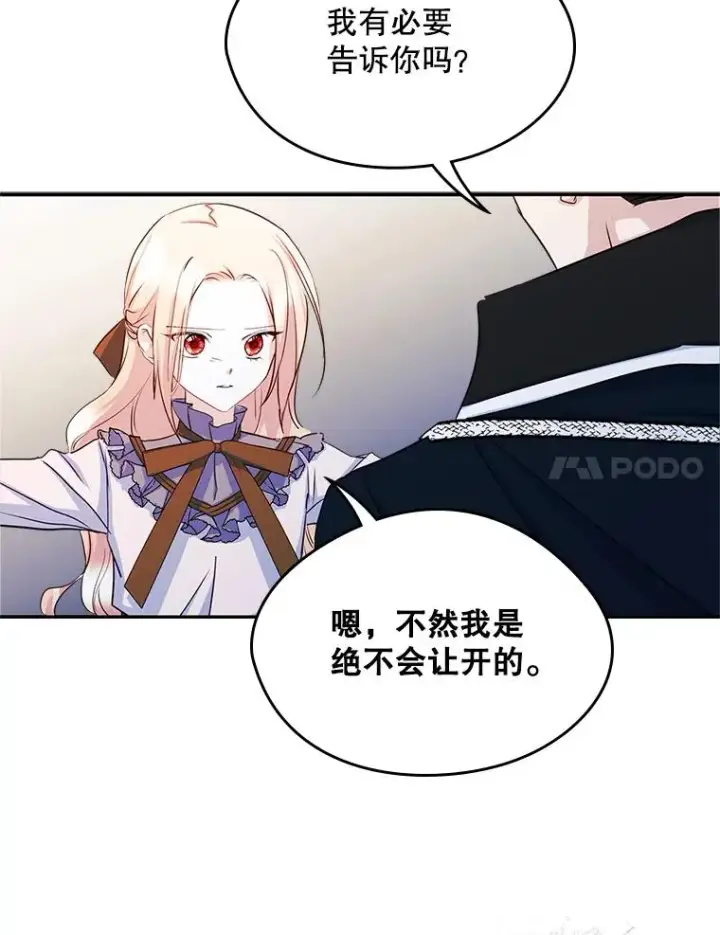 漫画《变成了男主的女性朋友》16.维护第24张图