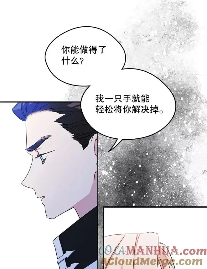 漫画《变成了男主的女性朋友》16.维护第25张图