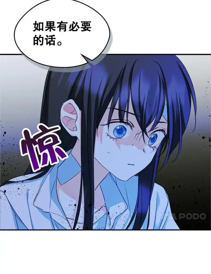 漫画《变成了男主的女性朋友》16.维护第27张图
