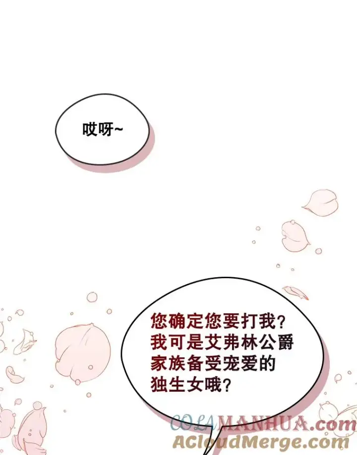 漫画《变成了男主的女性朋友》16.维护第28张图