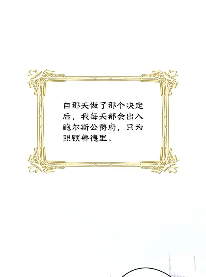 漫画《变成了男主的女性朋友》16.维护第3张图