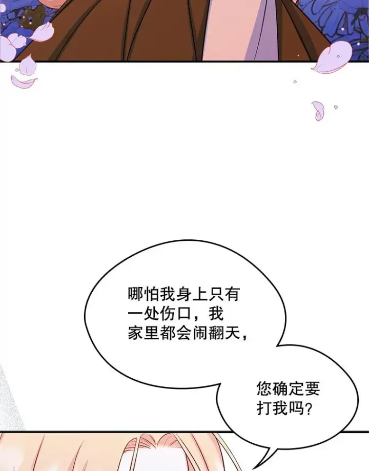 漫画《变成了男主的女性朋友》16.维护第30张图