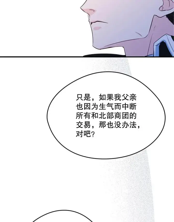 漫画《变成了男主的女性朋友》16.维护第32张图
