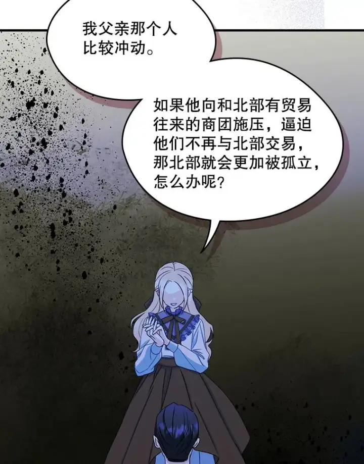 漫画《变成了男主的女性朋友》16.维护第33张图