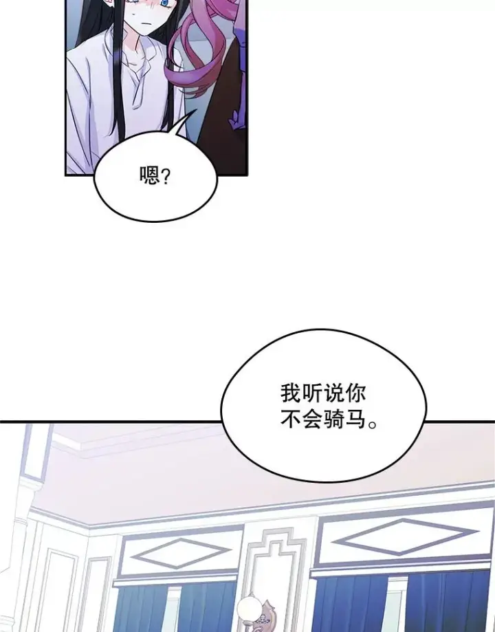 漫画《变成了男主的女性朋友》16.维护第38张图