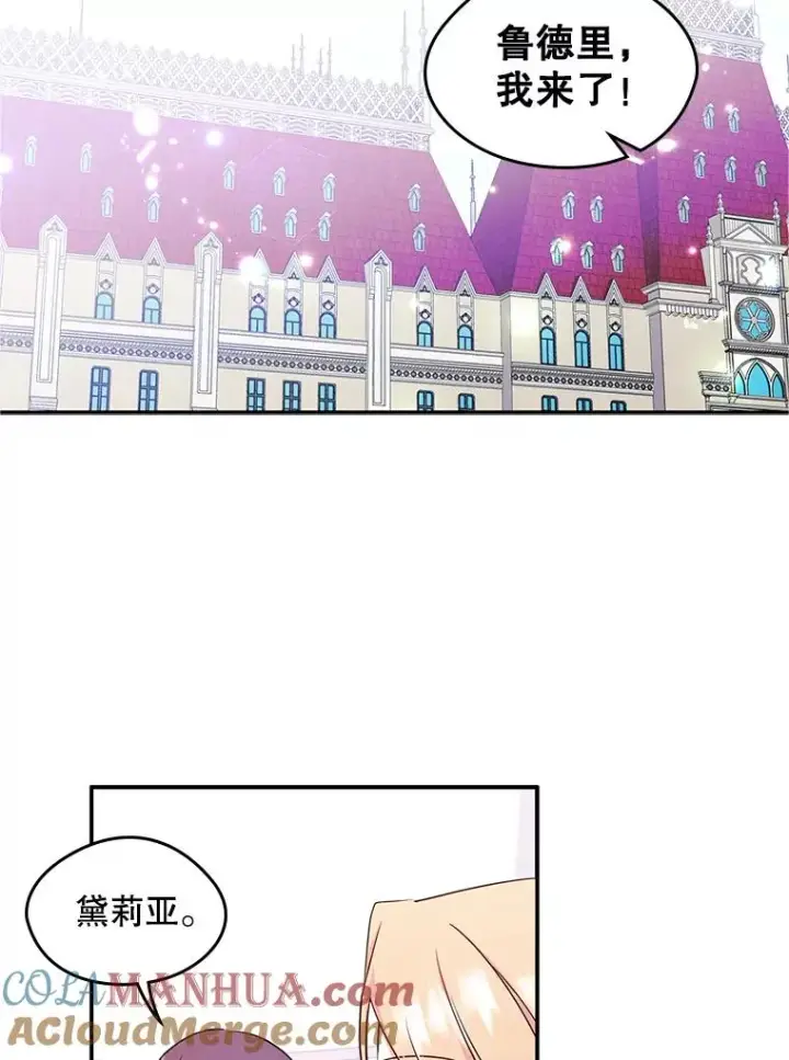 漫画《变成了男主的女性朋友》16.维护第4张图