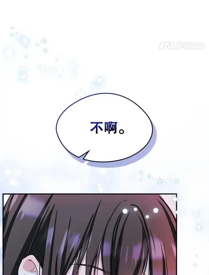 漫画《变成了男主的女性朋友》16.维护第41张图