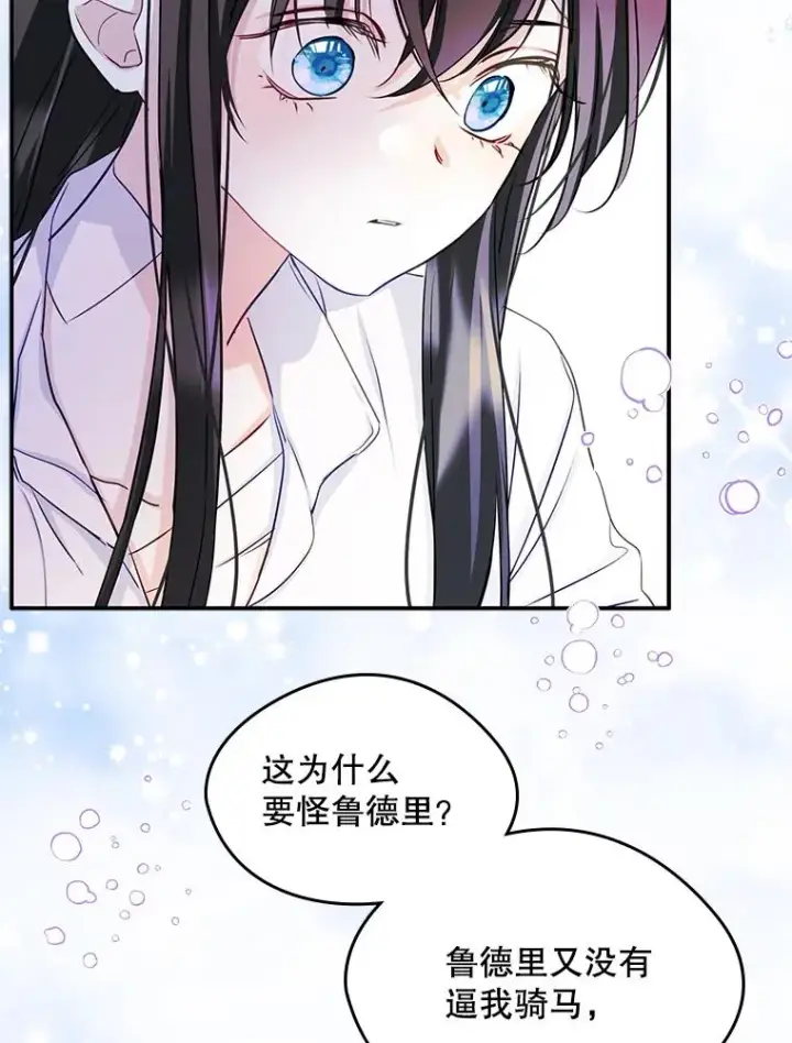 漫画《变成了男主的女性朋友》16.维护第42张图