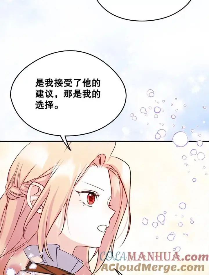 漫画《变成了男主的女性朋友》16.维护第43张图
