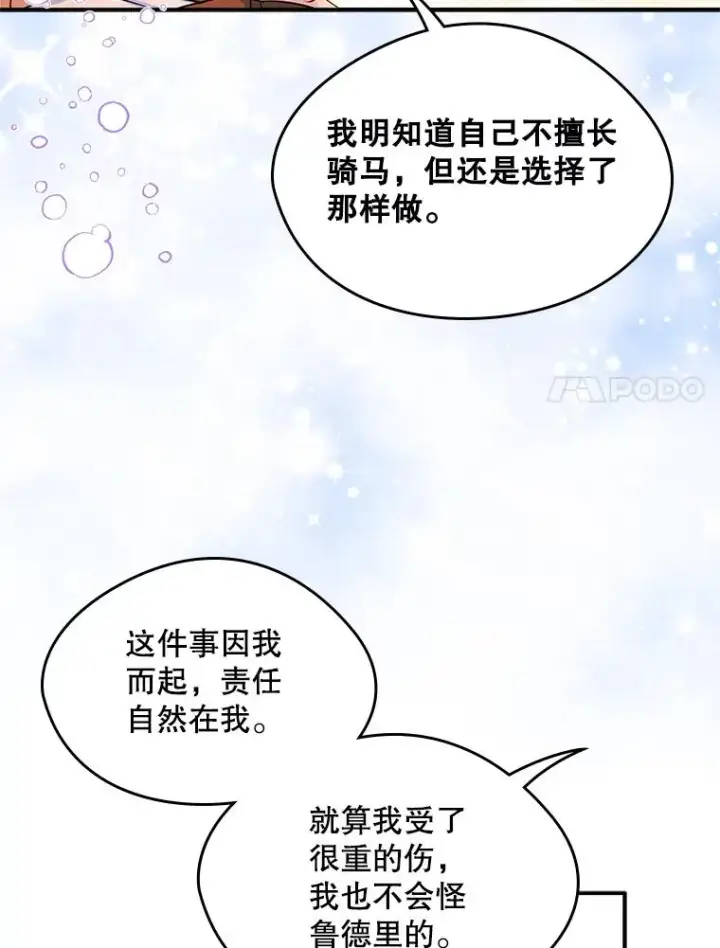 漫画《变成了男主的女性朋友》16.维护第44张图