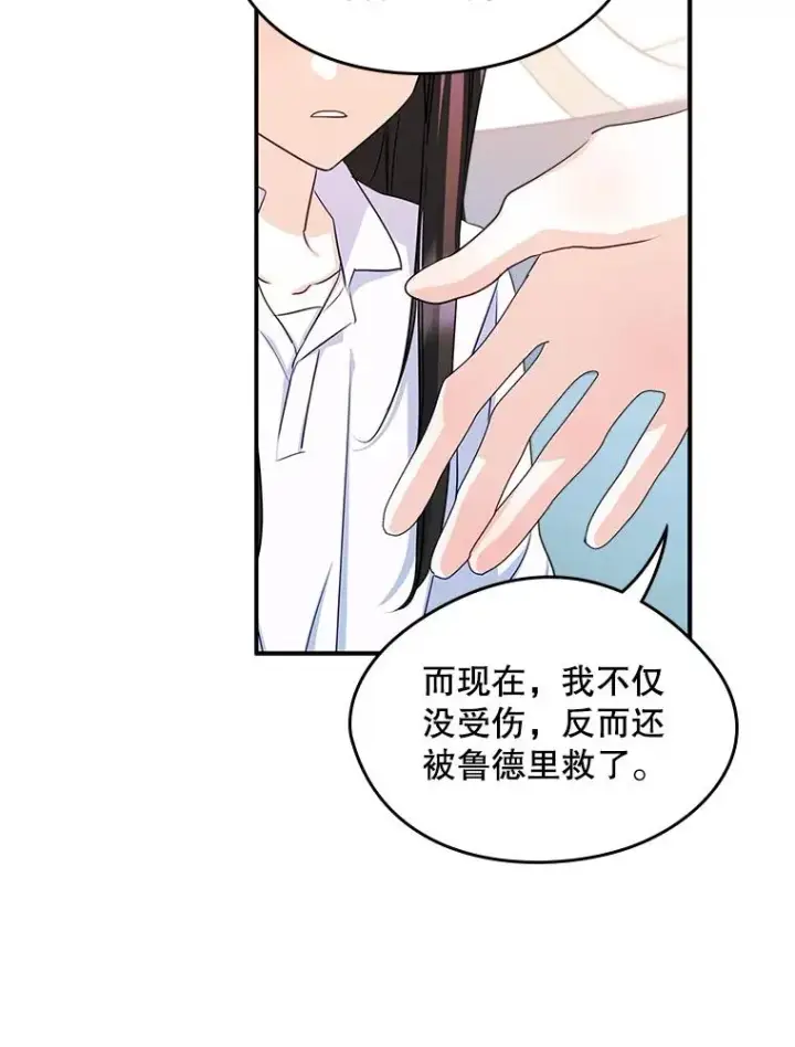 漫画《变成了男主的女性朋友》16.维护第45张图