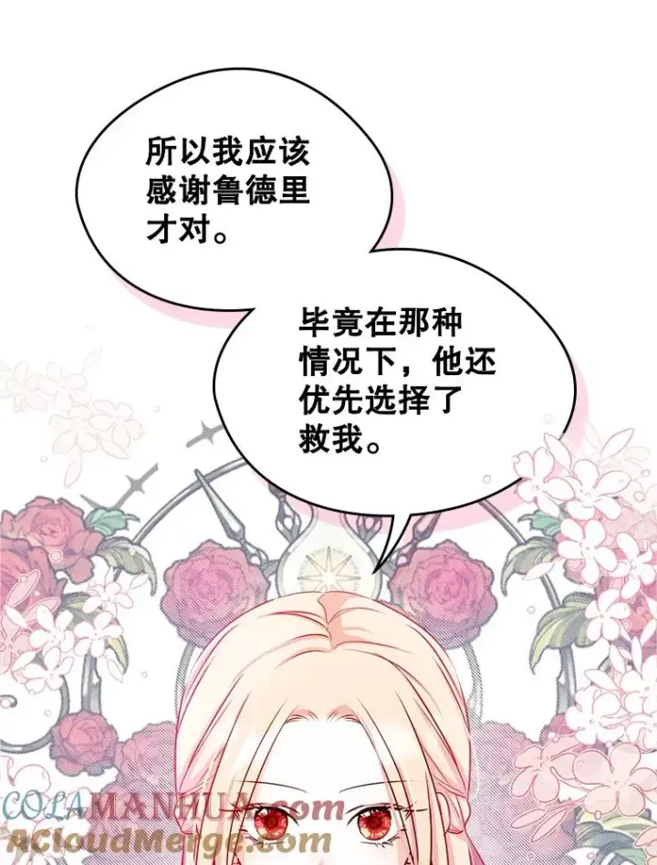 漫画《变成了男主的女性朋友》16.维护第46张图