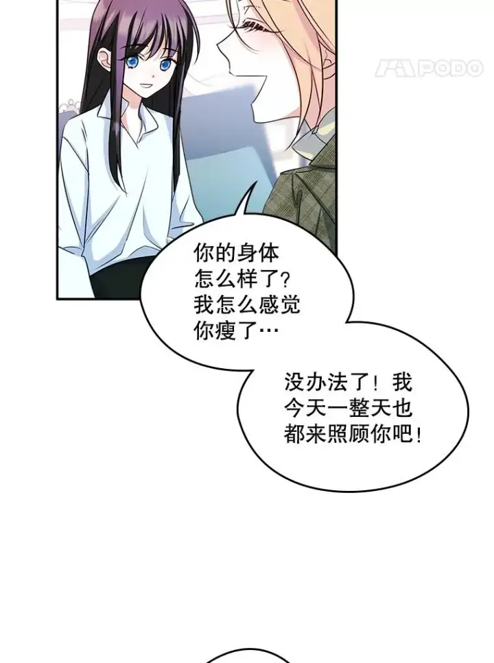 漫画《变成了男主的女性朋友》16.维护第5张图