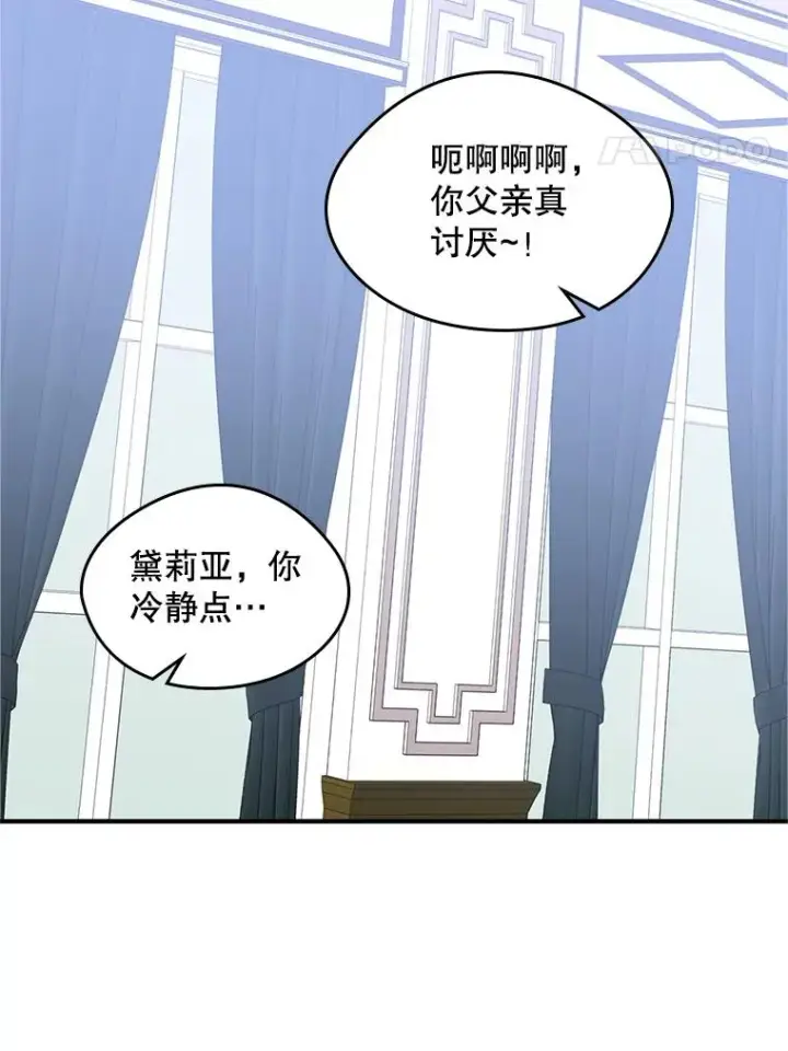 漫画《变成了男主的女性朋友》16.维护第54张图