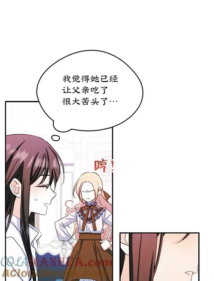 漫画《变成了男主的女性朋友》16.维护第55张图