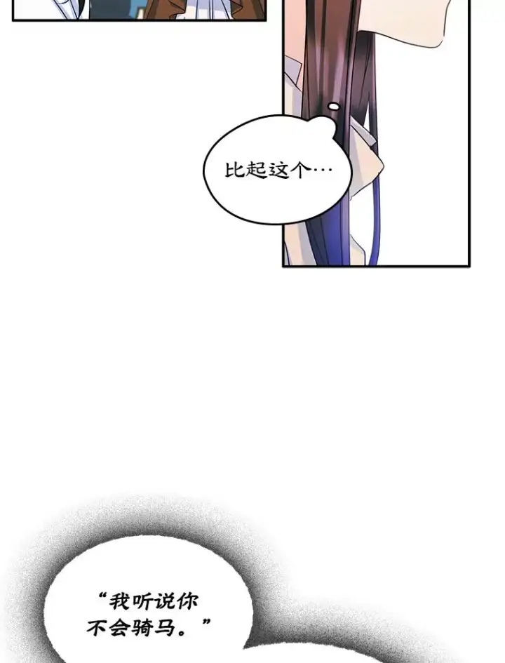漫画《变成了男主的女性朋友》16.维护第56张图