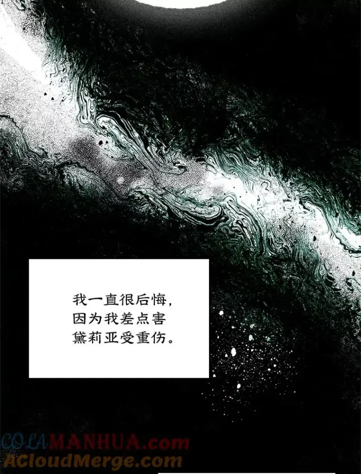 漫画《变成了男主的女性朋友》16.维护第58张图