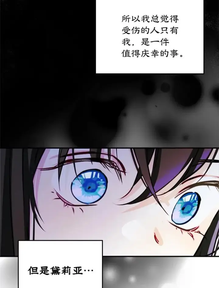 漫画《变成了男主的女性朋友》16.维护第59张图