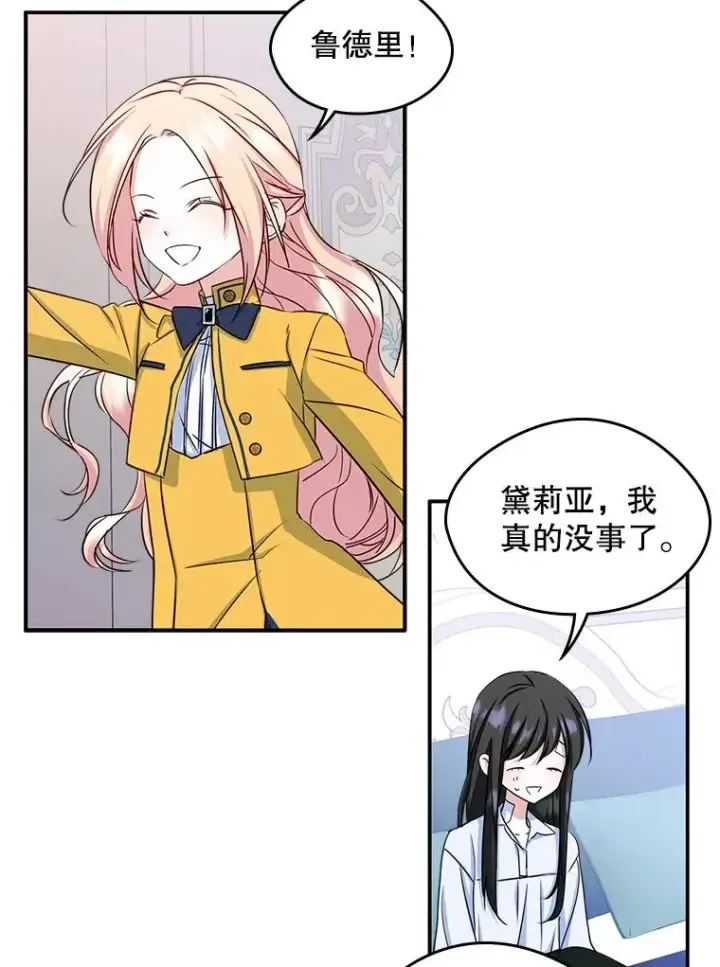 漫画《变成了男主的女性朋友》16.维护第6张图