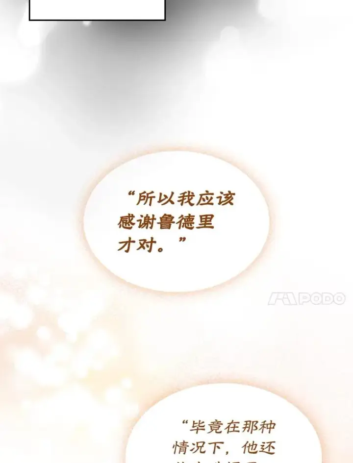 漫画《变成了男主的女性朋友》16.维护第60张图