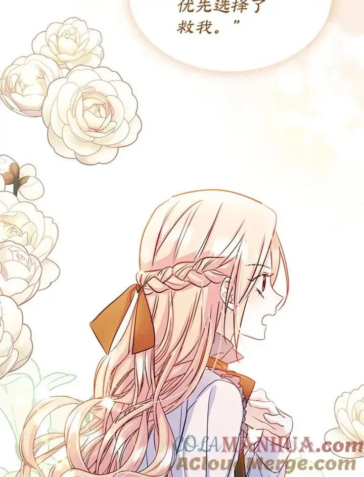 漫画《变成了男主的女性朋友》16.维护第61张图
