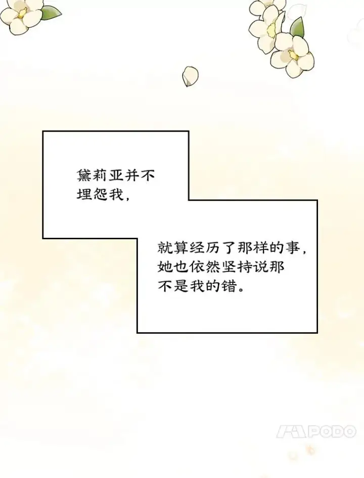 漫画《变成了男主的女性朋友》16.维护第63张图