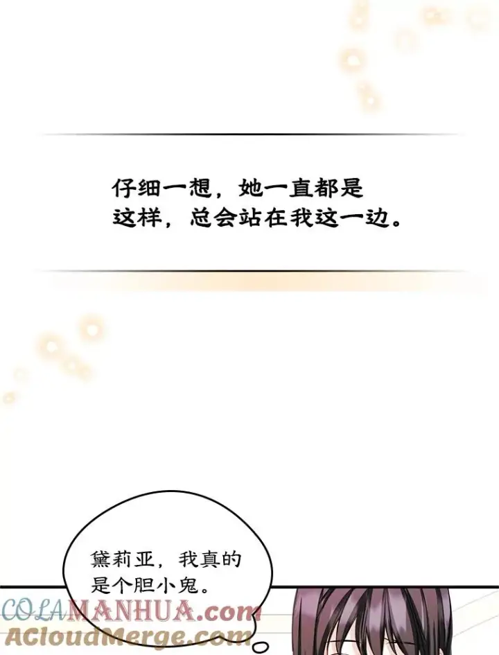 漫画《变成了男主的女性朋友》16.维护第64张图