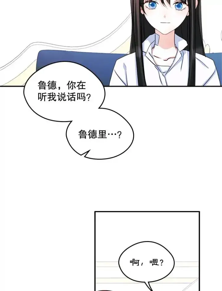 漫画《变成了男主的女性朋友》16.维护第65张图