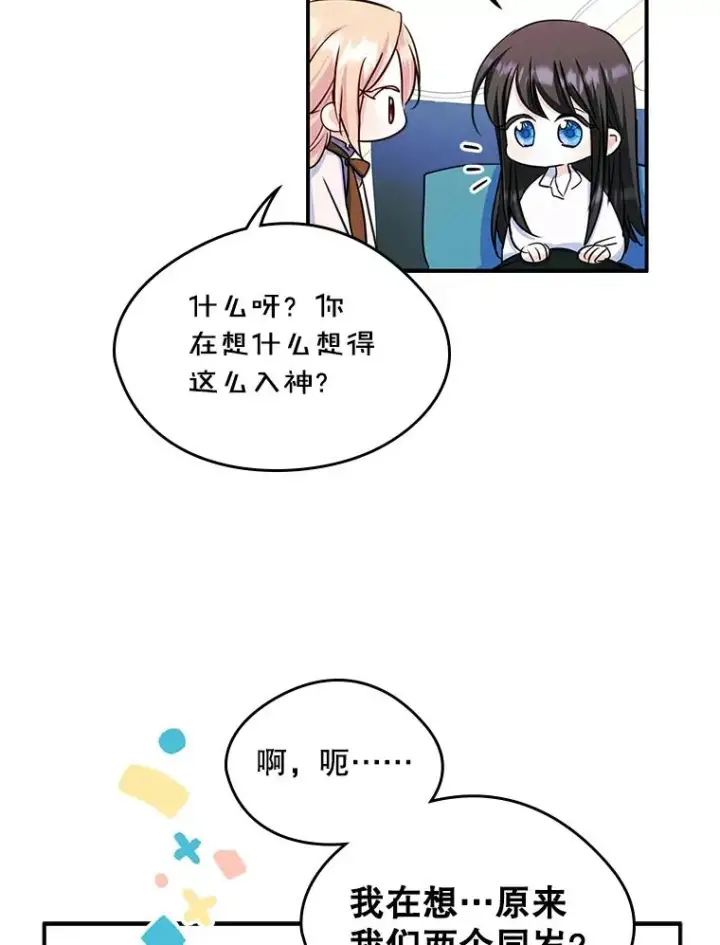 漫画《变成了男主的女性朋友》16.维护第66张图