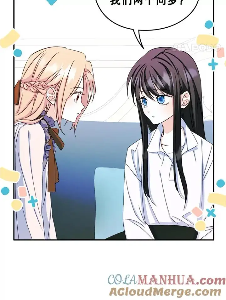漫画《变成了男主的女性朋友》16.维护第67张图