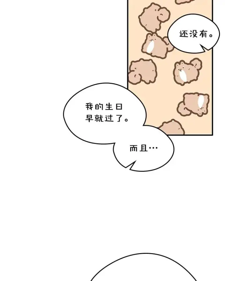 漫画《变成了男主的女性朋友》16.维护第69张图
