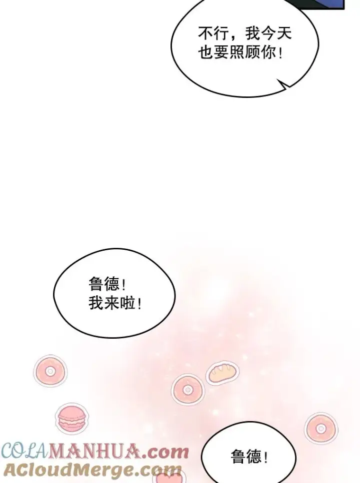 漫画《变成了男主的女性朋友》16.维护第7张图