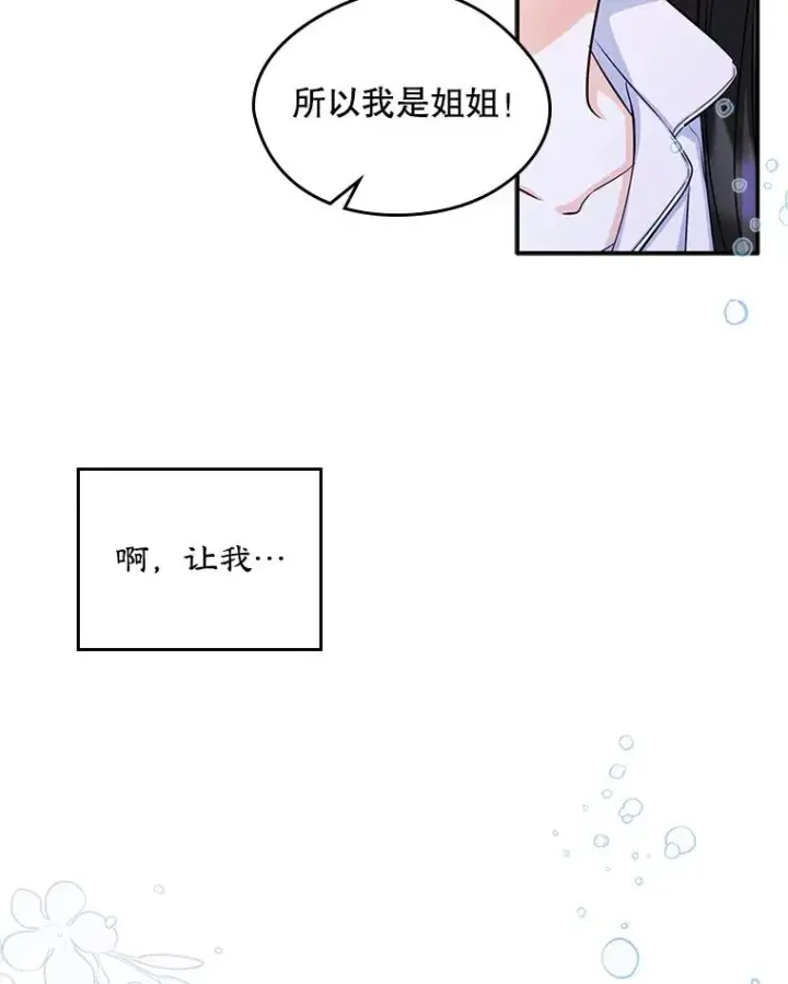 漫画《变成了男主的女性朋友》16.维护第72张图