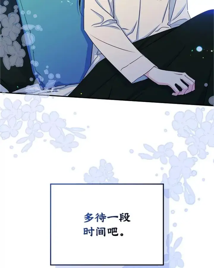 漫画《变成了男主的女性朋友》16.维护第74张图
