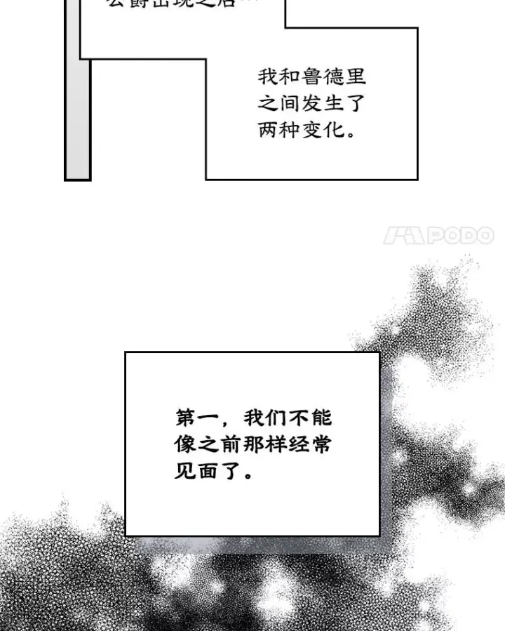 漫画《变成了男主的女性朋友》16.维护第77张图