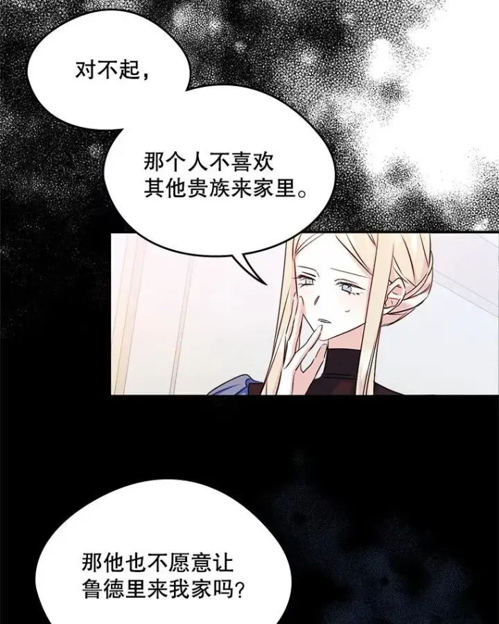 漫画《变成了男主的女性朋友》16.维护第78张图