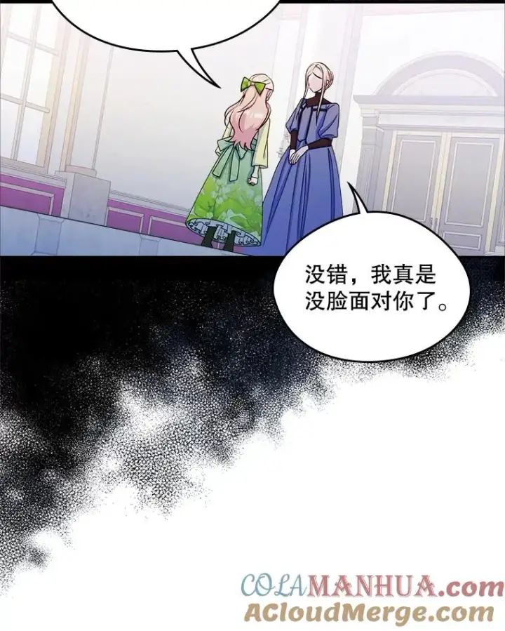 漫画《变成了男主的女性朋友》16.维护第79张图