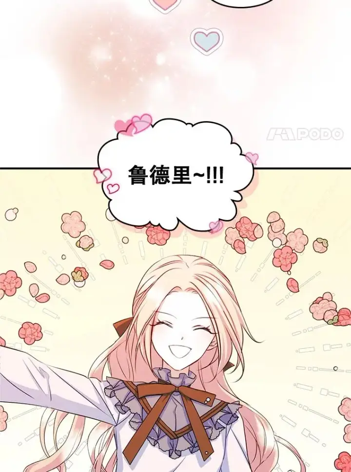 漫画《变成了男主的女性朋友》16.维护第8张图