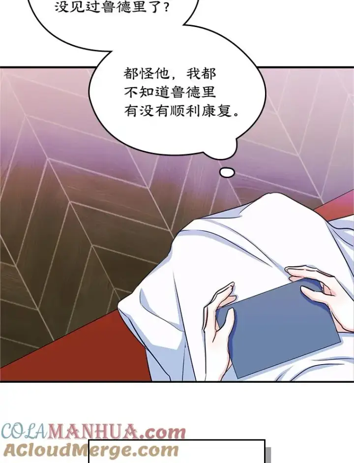 漫画《变成了男主的女性朋友》16.维护第82张图