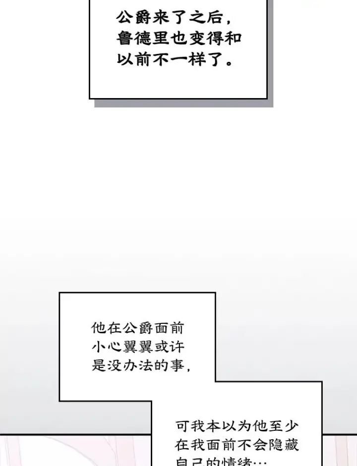 漫画《变成了男主的女性朋友》16.维护第83张图