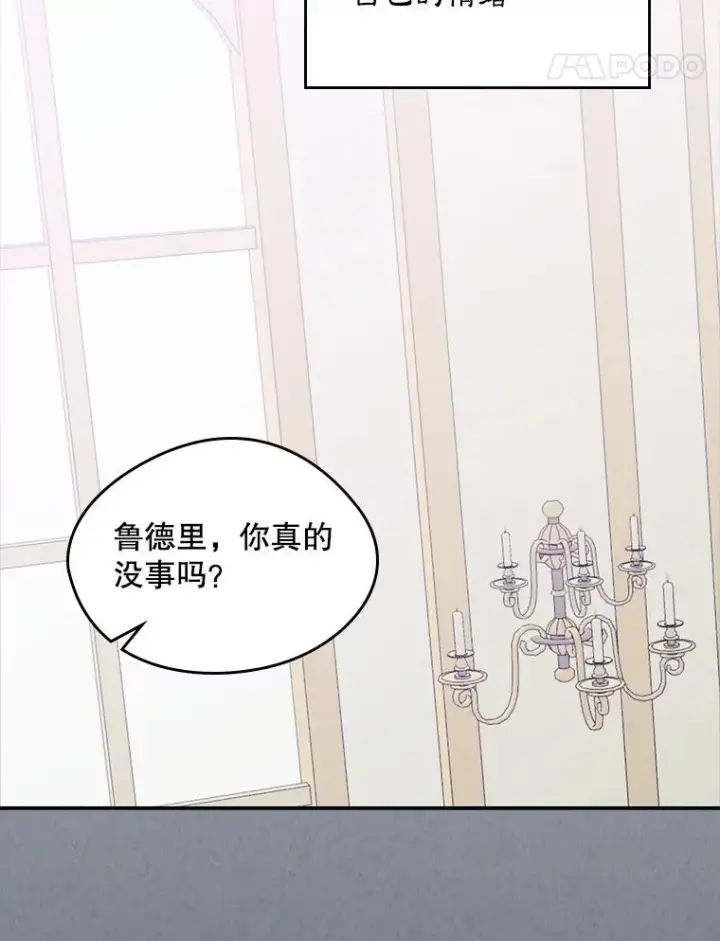漫画《变成了男主的女性朋友》16.维护第84张图