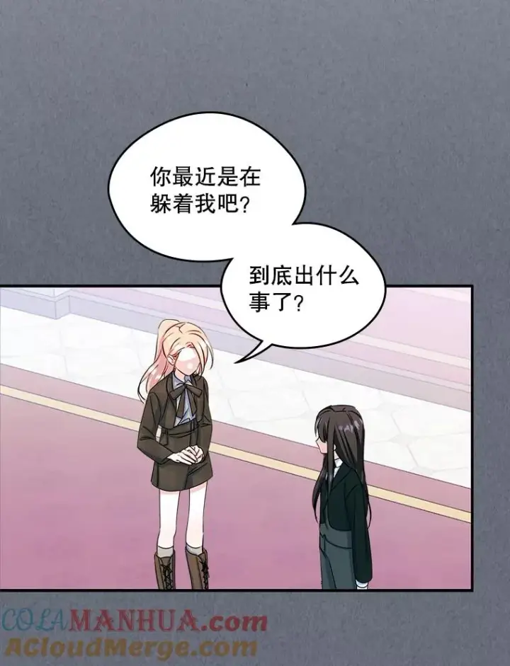 漫画《变成了男主的女性朋友》16.维护第85张图