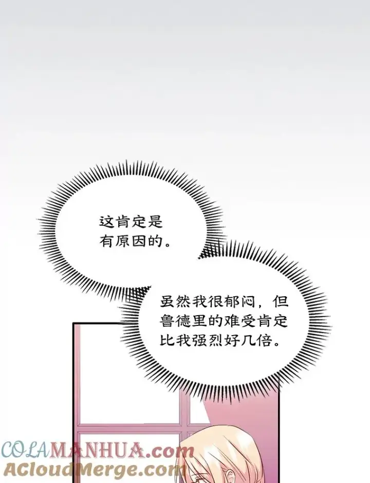 漫画《变成了男主的女性朋友》16.维护第88张图