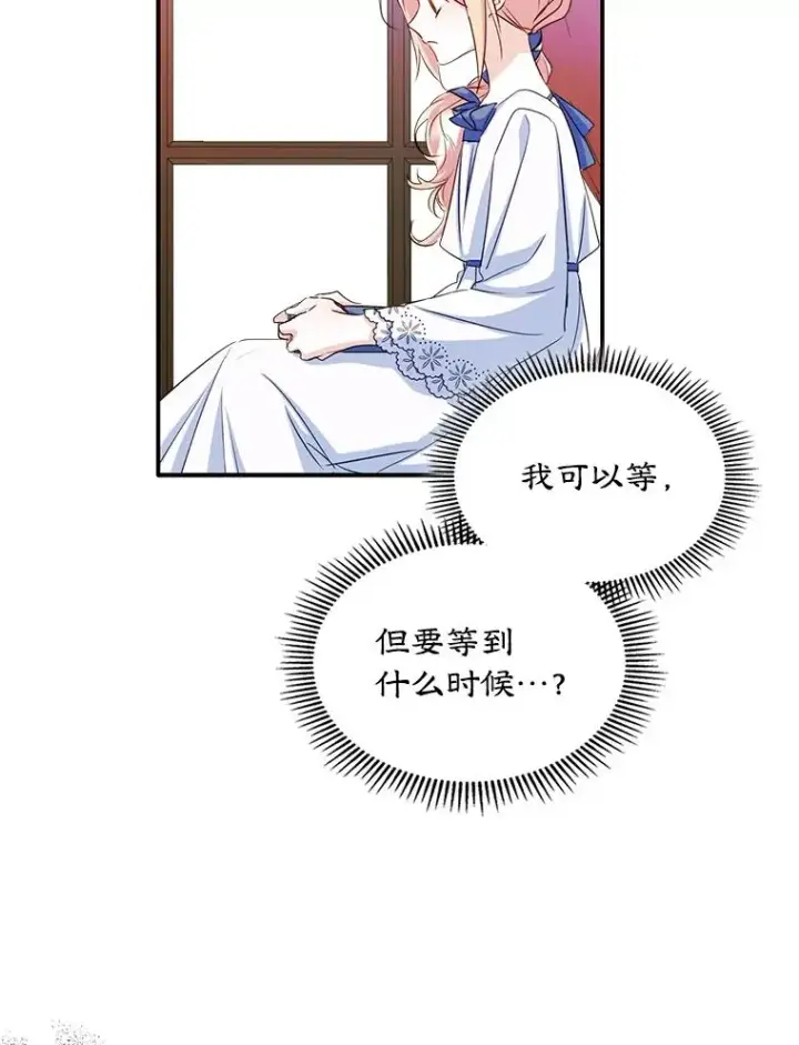 漫画《变成了男主的女性朋友》16.维护第89张图