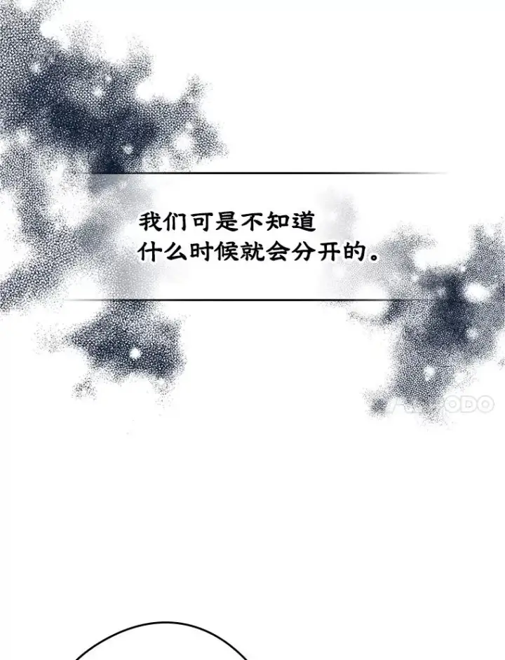 漫画《变成了男主的女性朋友》16.维护第90张图