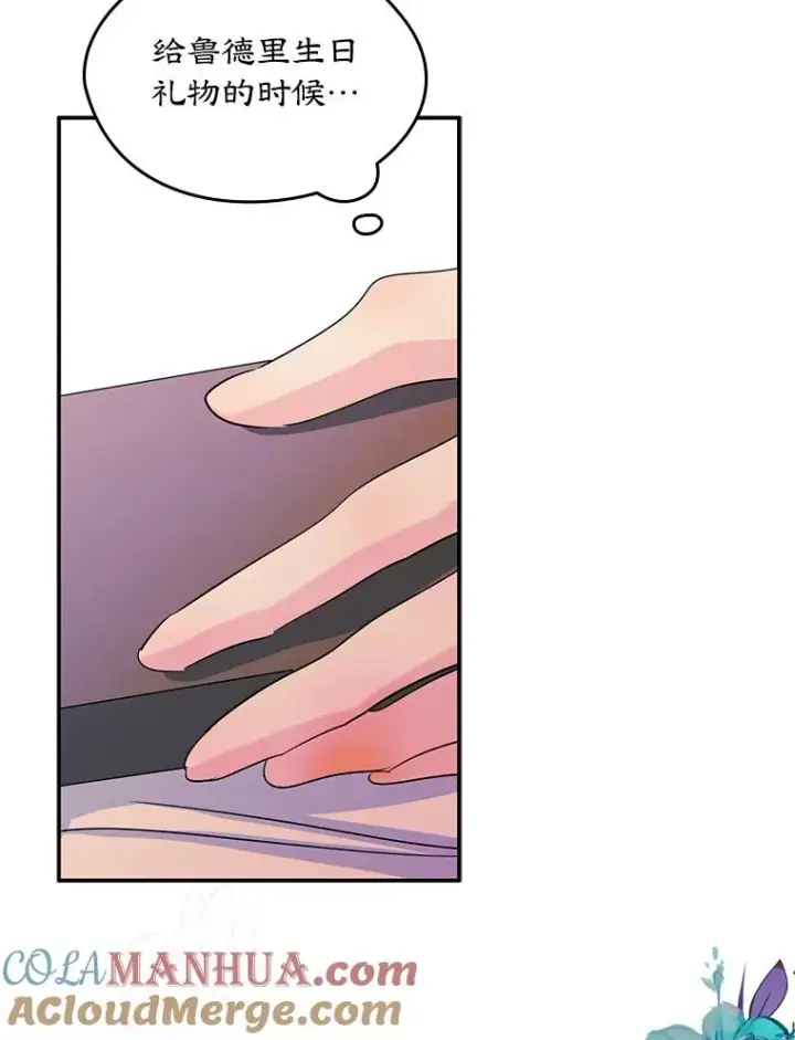 漫画《变成了男主的女性朋友》16.维护第91张图