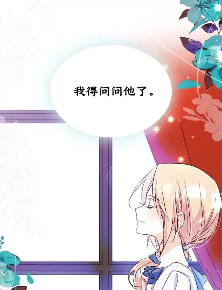 漫画《变成了男主的女性朋友》16.维护第92张图