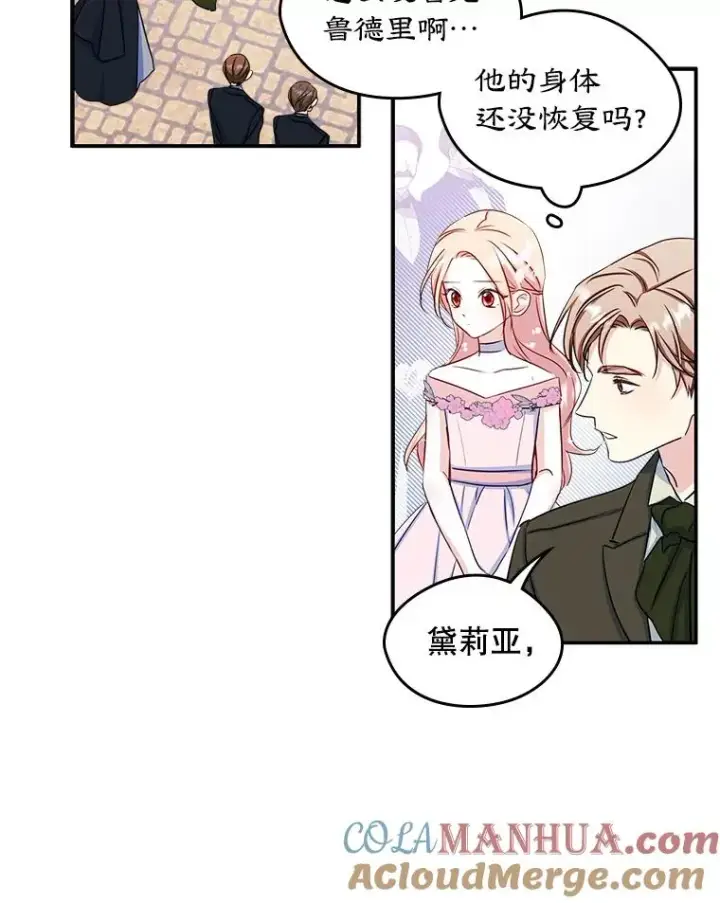 《变成了男主的女性朋友》17.生日晚宴图10
