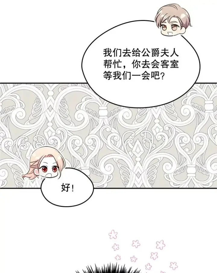 《变成了男主的女性朋友》17.生日晚宴图11